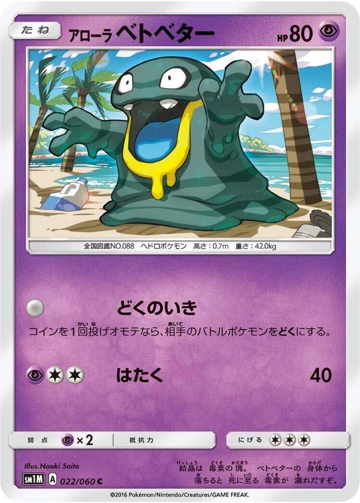 Alolan Grimer — Japanese Collection Moon