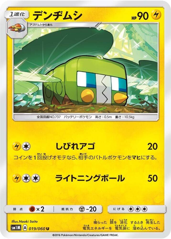 Charjabug — Japanese Collection Moon