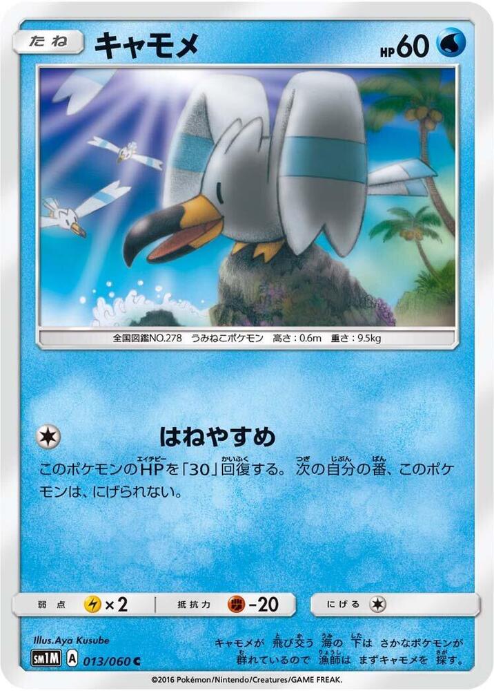Wingull — Japanese Collection Moon