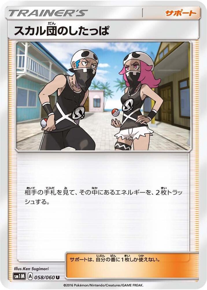 Team Skull Grunt (Uncommon)