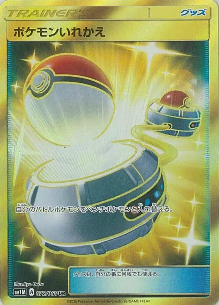 Switch (Ultra Rare)