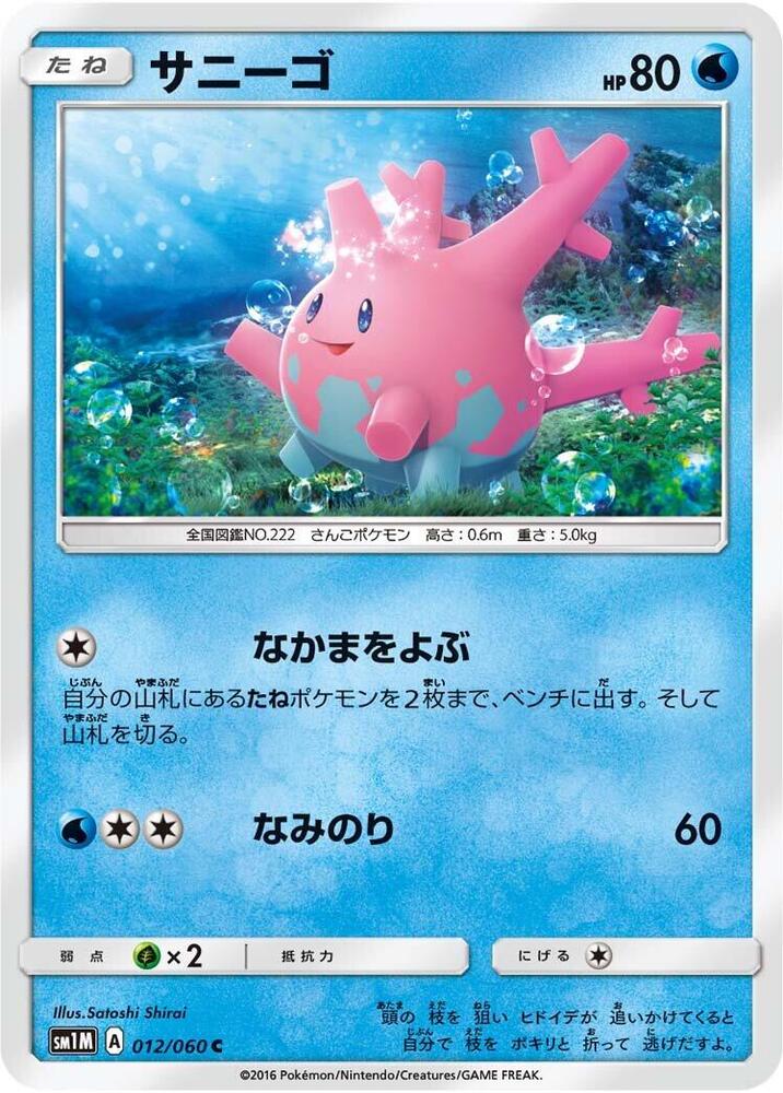 Corsola — Japanese Collection Moon
