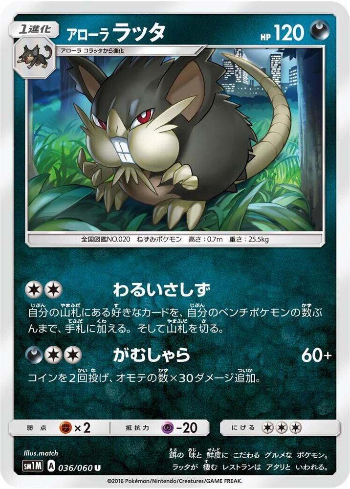 Alolan Raticate — Japanese Collection Moon