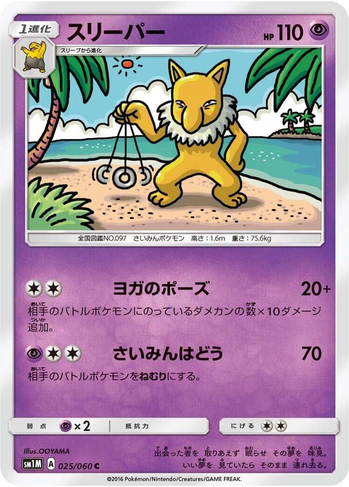 Hypno — Japanese Collection Moon