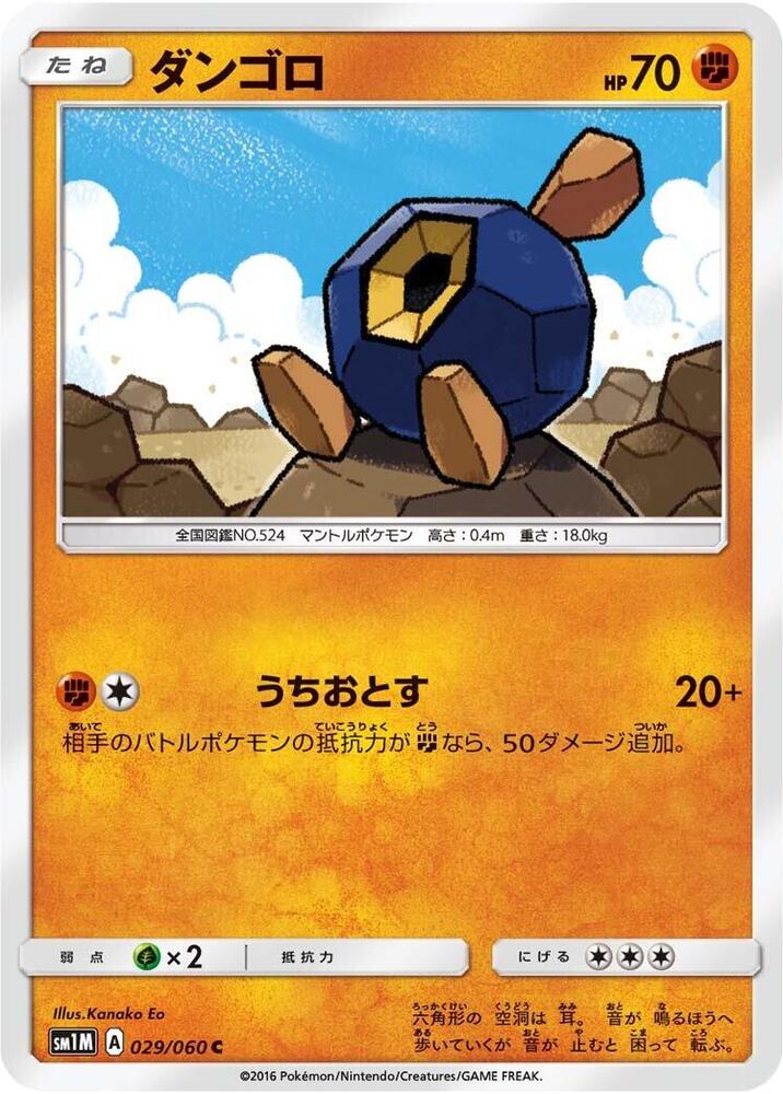 Roggenrola — Japanese Collection Moon