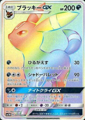 Umbreon GX (Hyper Rare) — Japanese Collection Moon