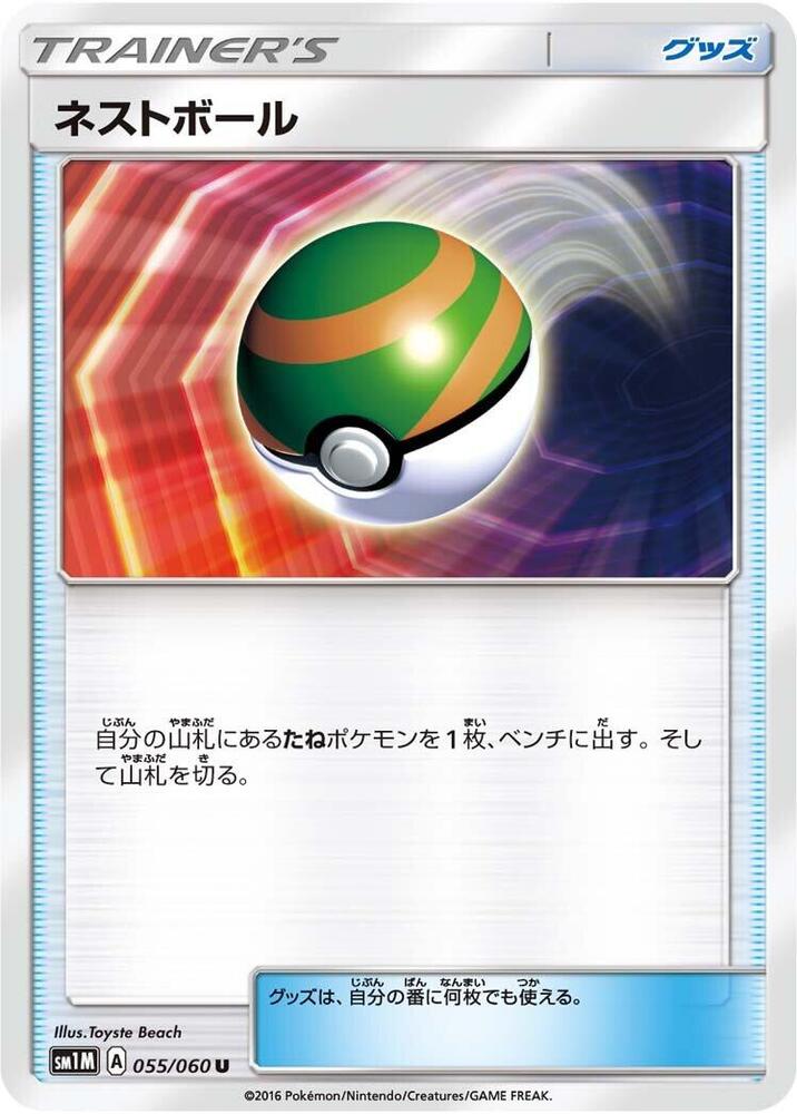 Nest Ball (Uncommon)