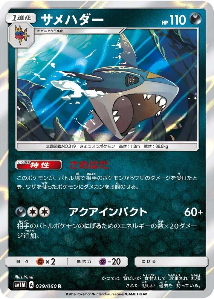 Sharpedo — Japanese Collection Moon