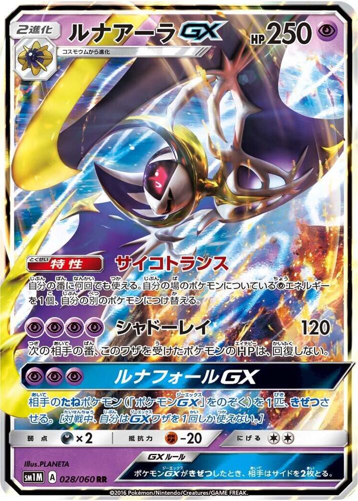 Lunala GX (Double Rare) — Japanese Collection Moon