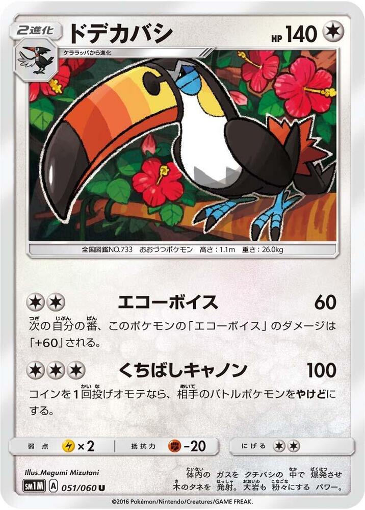 Toucannon — Japanese Collection Moon
