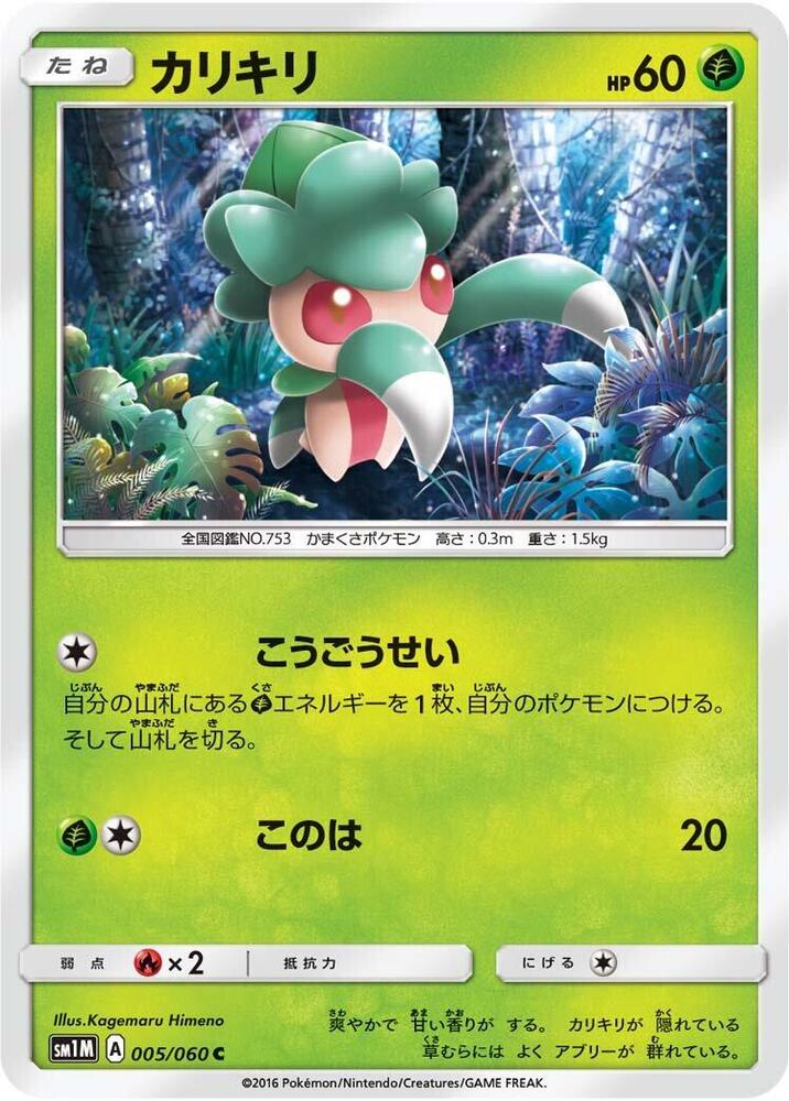 Fomantis — Japanese Collection Moon