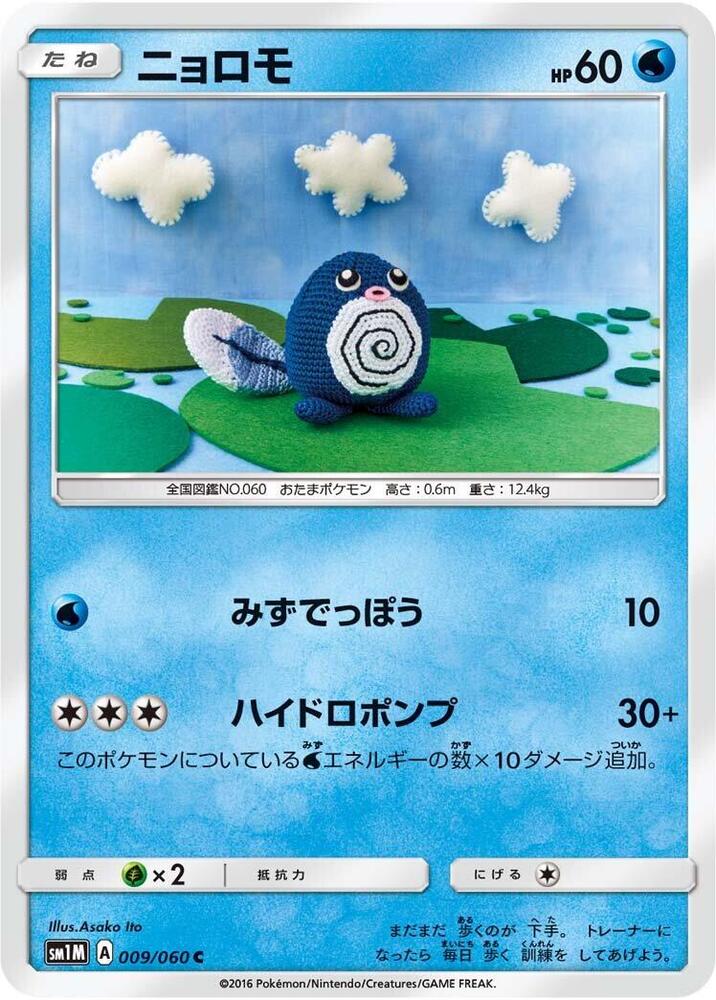 Poliwag — Japanese Collection Moon