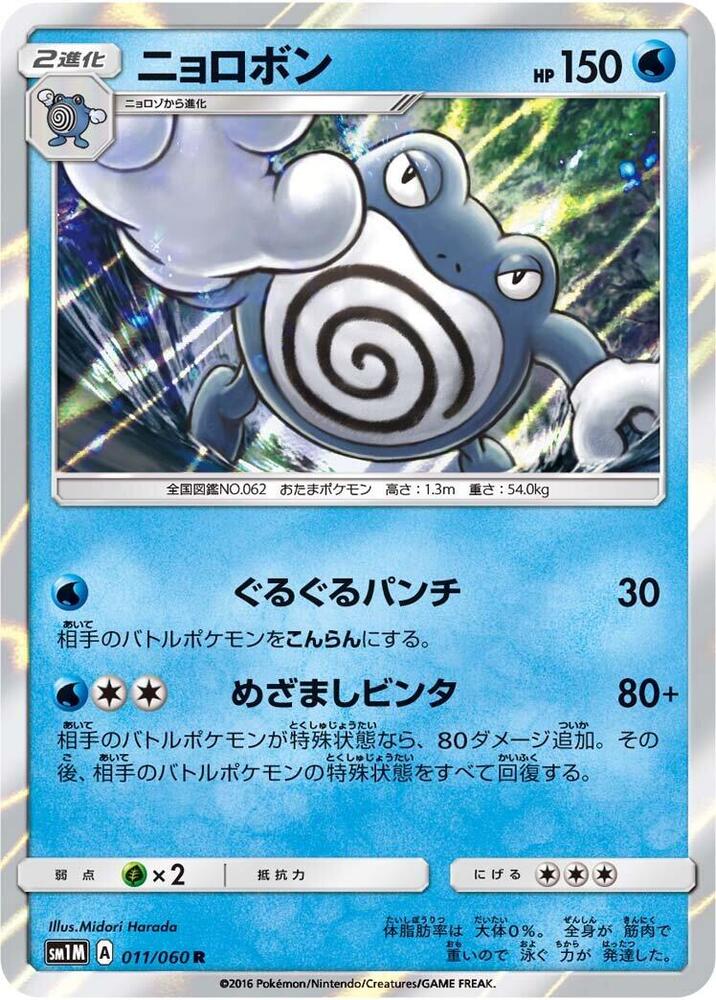 Poliwrath — Japanese Collection Moon