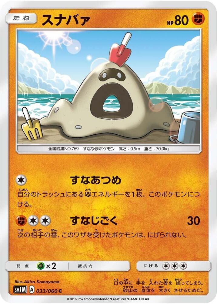 Sandygast — Japanese Collection Moon