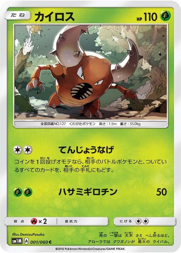 Pinsir — Japanese Collection Moon