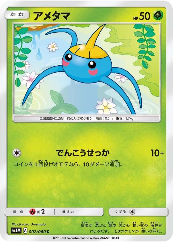 Surskit — Japanese Collection Moon