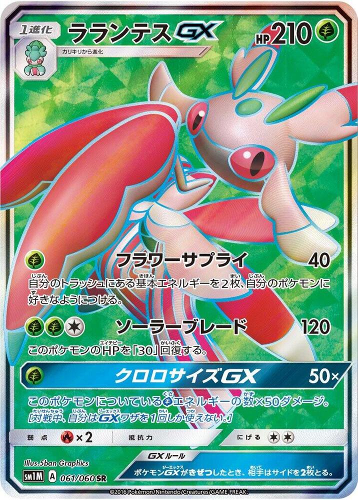 Lurantis GX (Super Rare) — Japanese Collection Moon