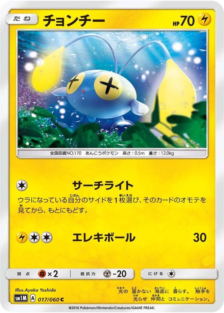 Chinchou — Japanese Collection Moon