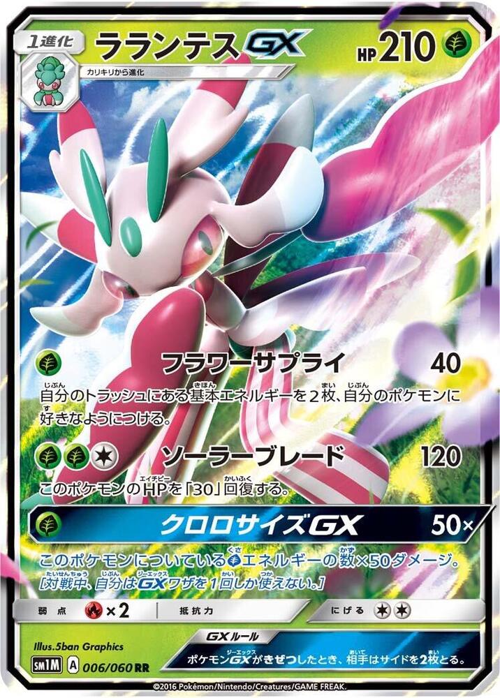 Lurantis GX (Double Rare) — Japanese Collection Moon