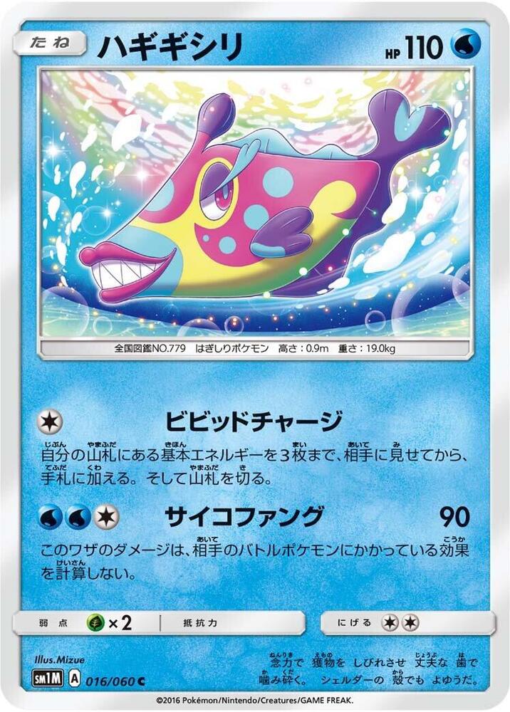 Bruxish — Japanese Collection Moon