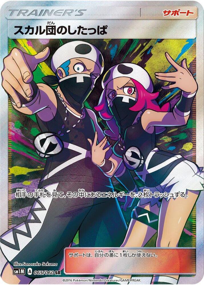 Team Skull Grunt (Super Rare)