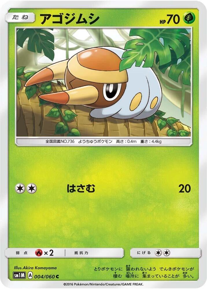 Grubbin — Japanese Collection Moon