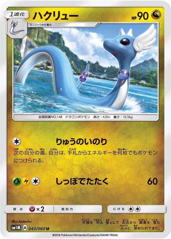 Dragonair — Japanese Collection Moon