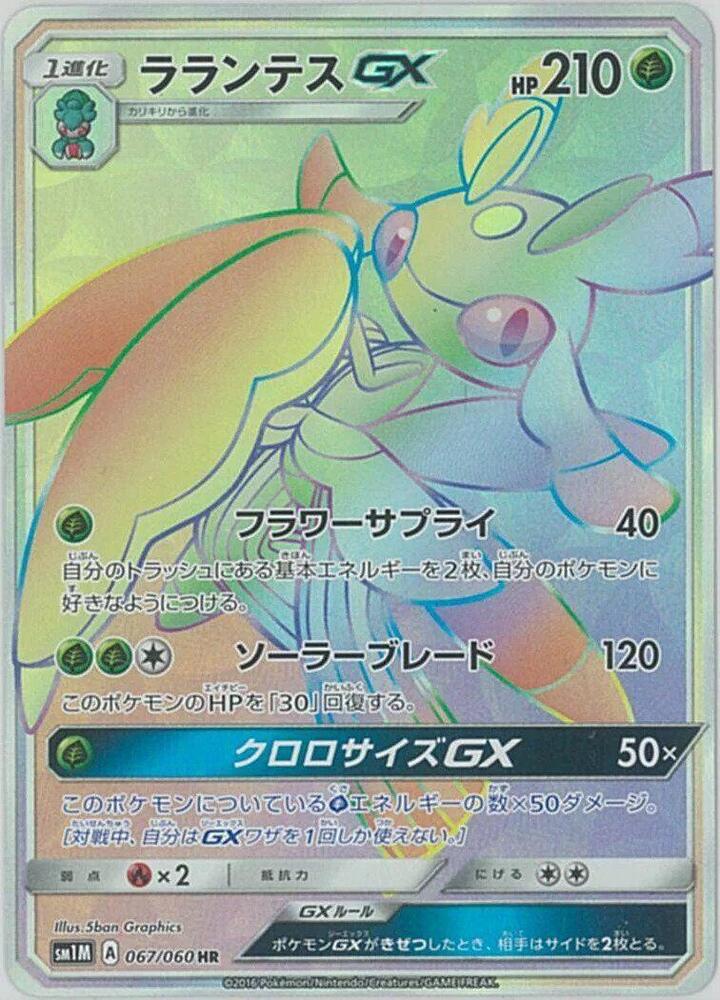 Lurantis GX (Hyper Rare) — Japanese Collection Moon