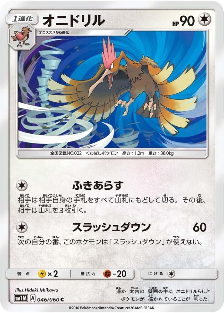 Fearow — Japanese Collection Moon