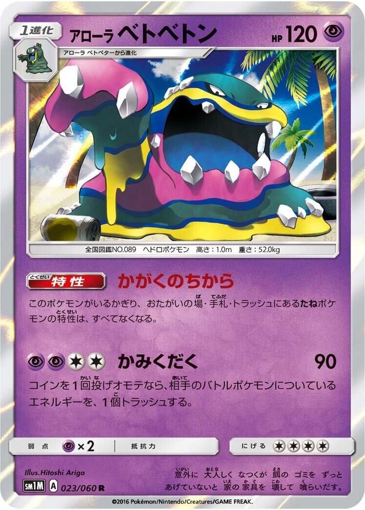Alolan Muk — Japanese Collection Moon