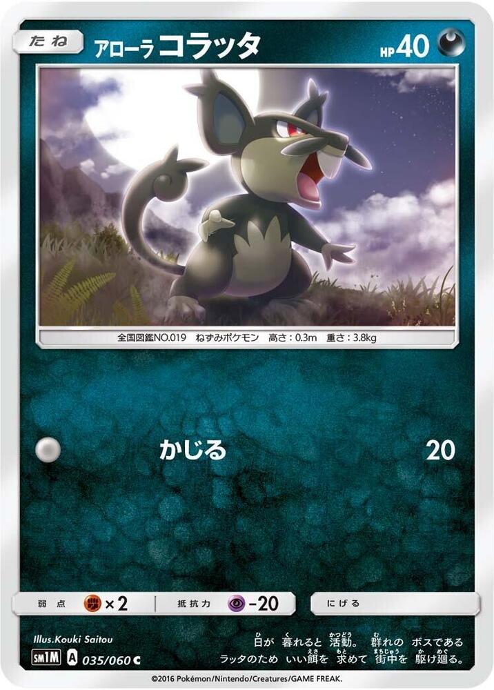 Alolan Rattata — Japanese Collection Moon