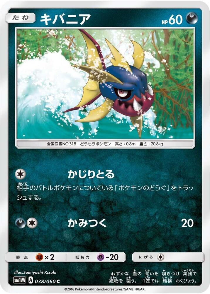 Carvanha — Japanese Collection Moon