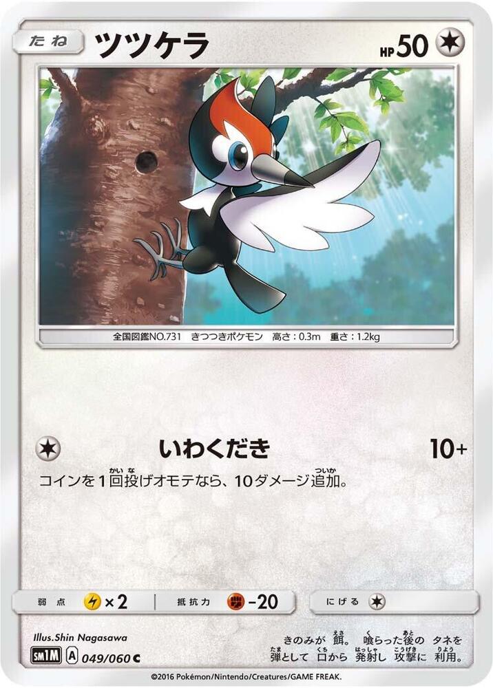 Pikipek — Japanese Collection Moon