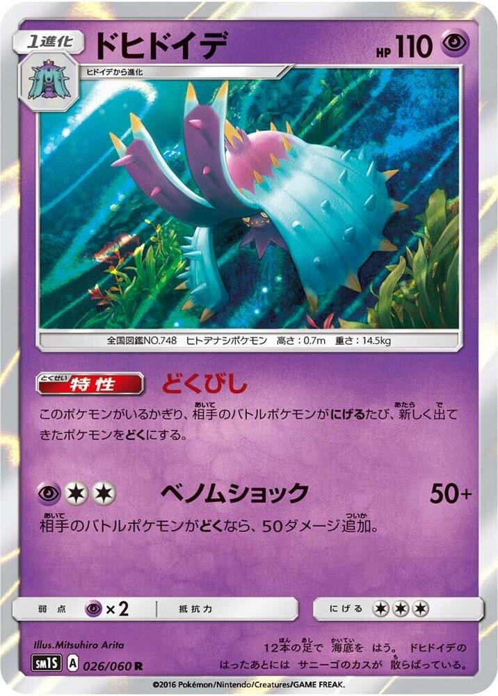 Toxapex — Japanese Collection Sun