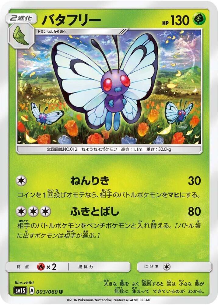 Butterfree — Japanese Collection Sun