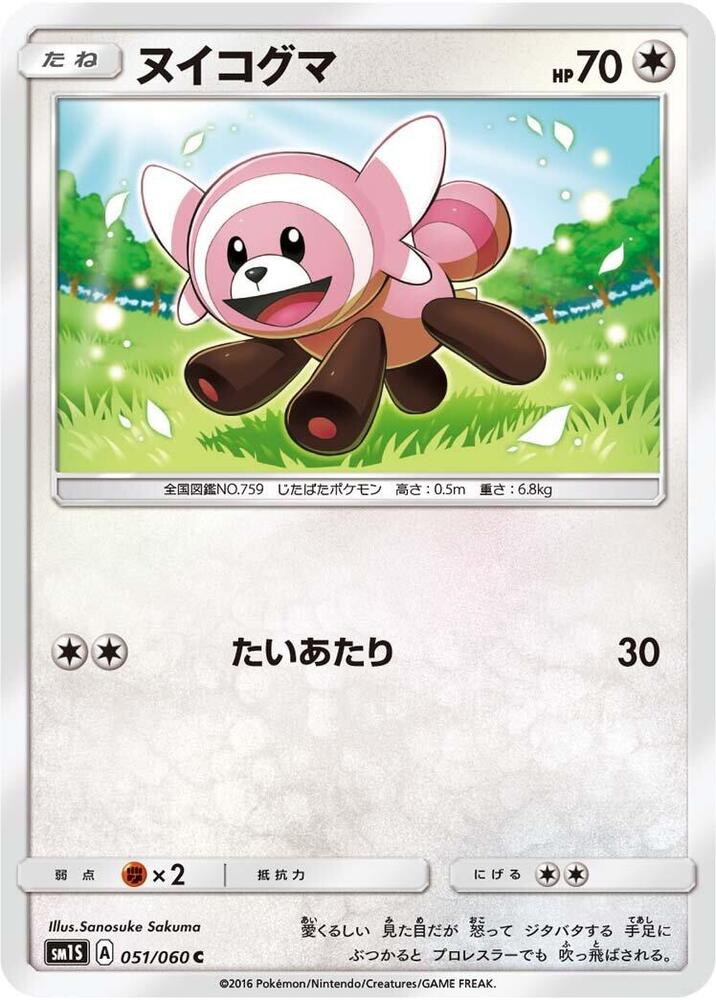 Stufful — Japanese Collection Sun