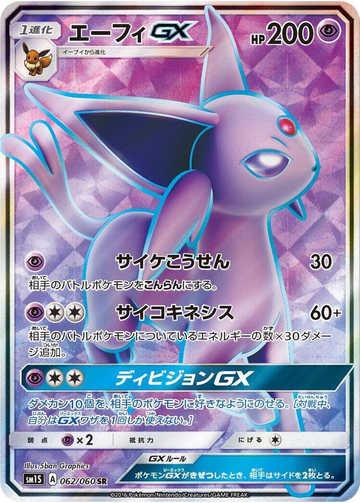 Espeon GX (Super Rare) — Japanese Collection Sun