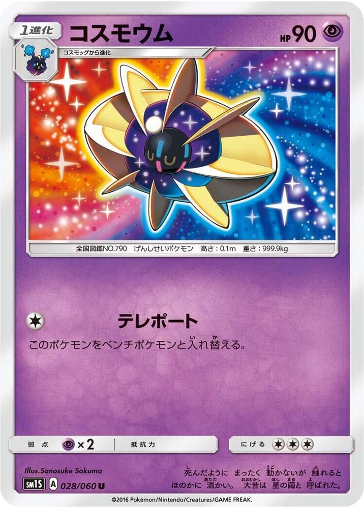 Cosmoem — Japanese Collection Sun