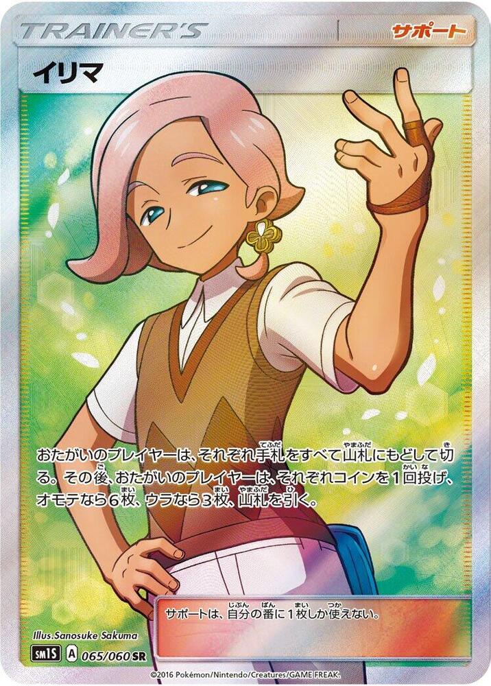 Ilima (Super Rare)