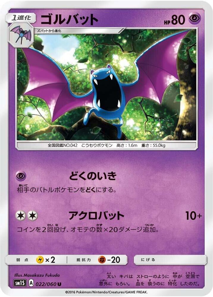 Golbat — Japanese Collection Sun