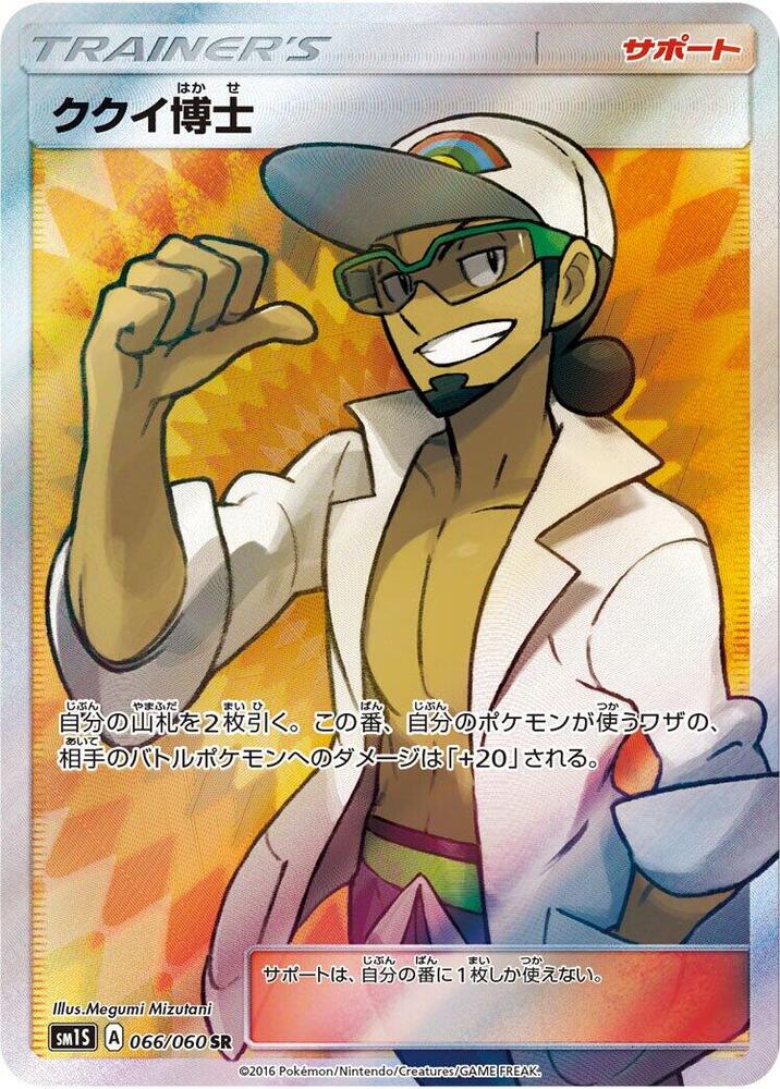 Professor Kukui (Super Rare)