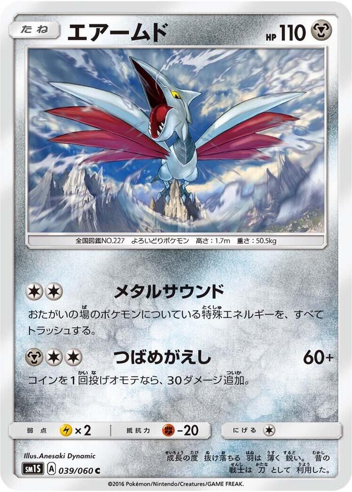 Skarmory — Japanese Collection Sun