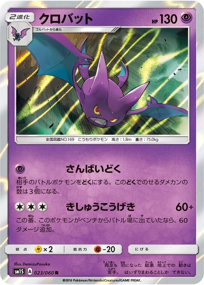 Crobat — Japanese Collection Sun