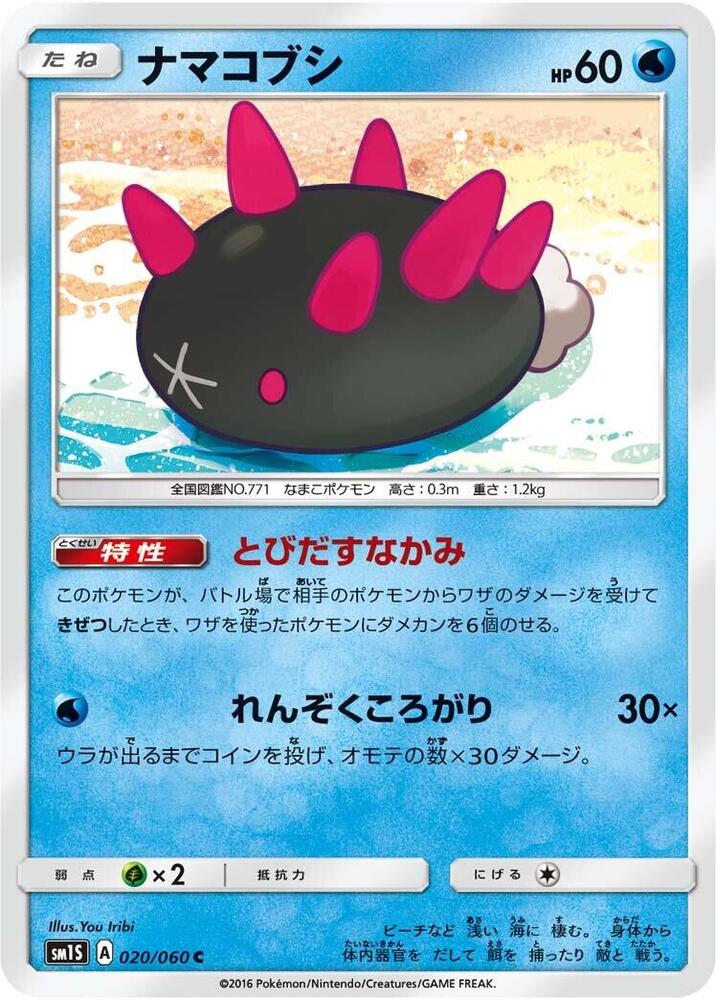 Pyukumuku — Japanese Collection Sun