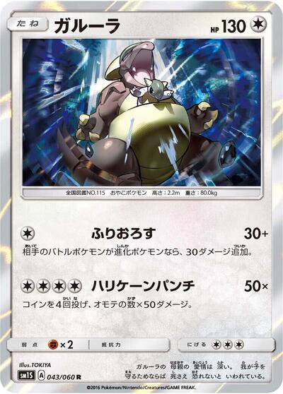 Kangaskhan — Japanese Collection Sun