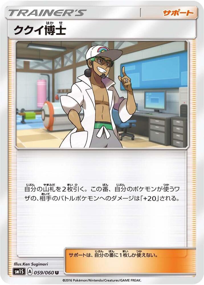 Professor Kukui (Uncommon)