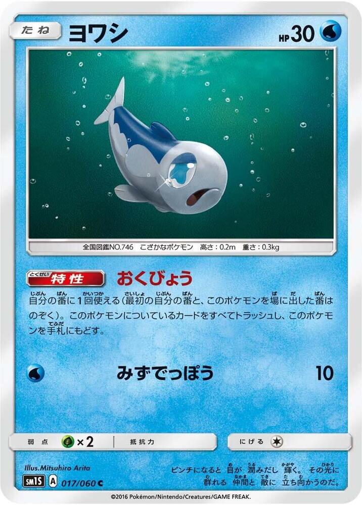 Wishiwashi — Japanese Collection Sun