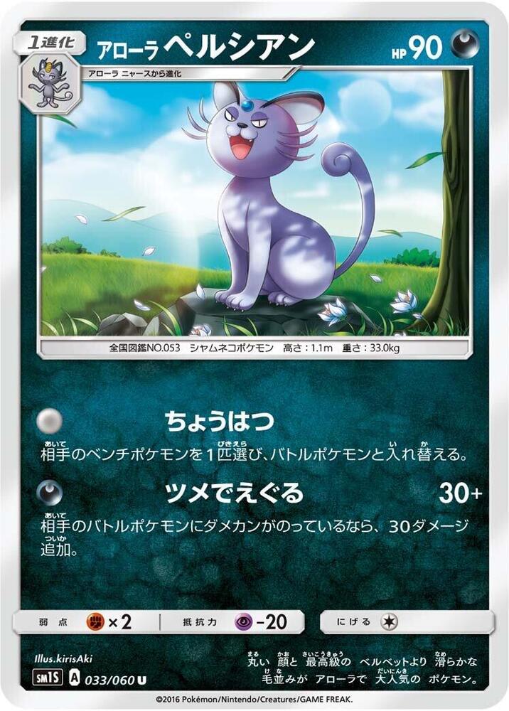 Alolan Persian — Japanese Collection Sun