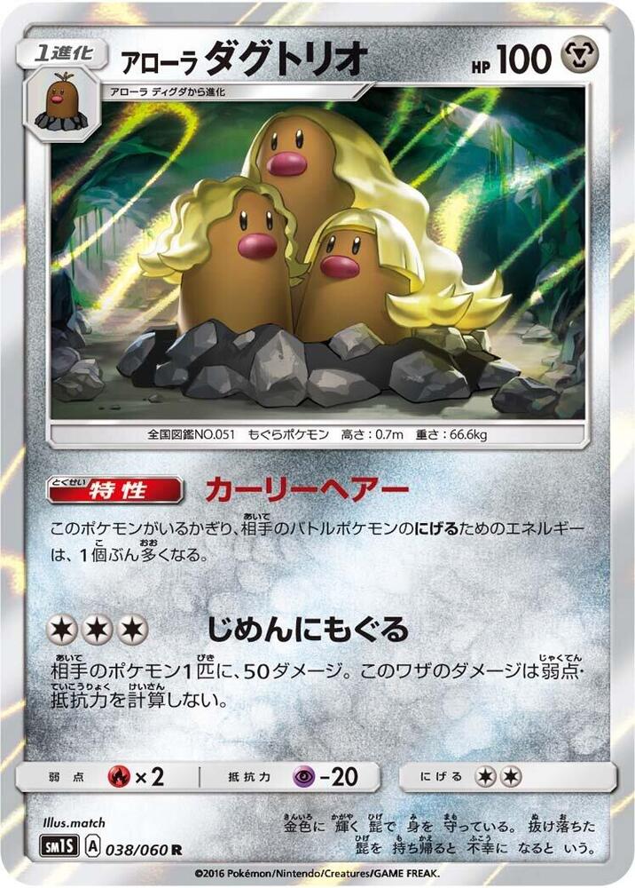 Alolan Dugtrio — Japanese Collection Sun
