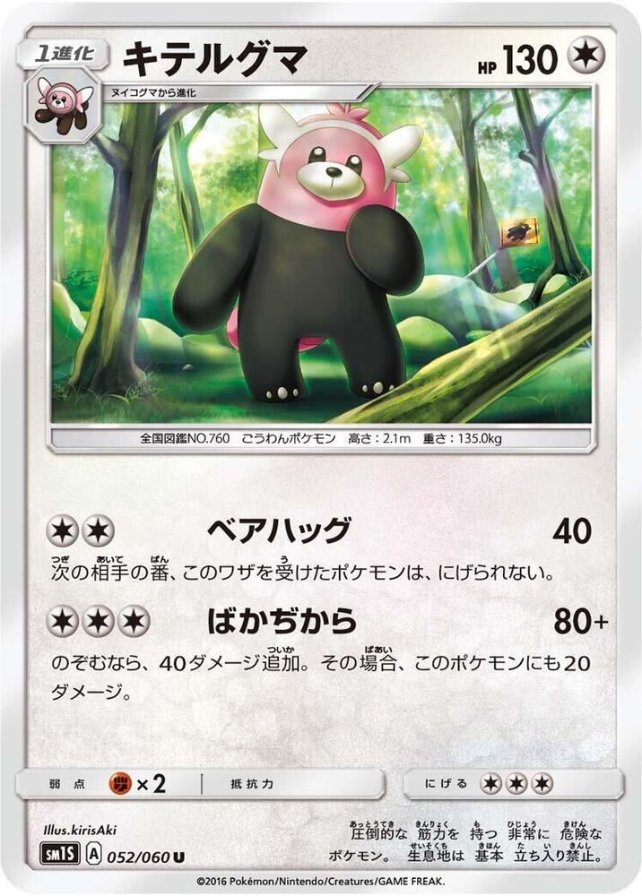 Bewear — Japanese Collection Sun